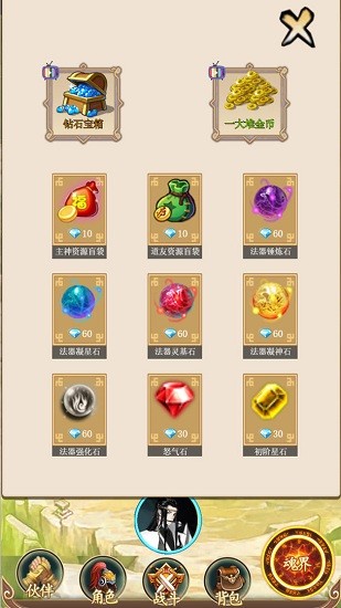 去仙界刷裝備手游