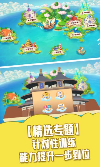 兒童學(xué)習(xí)游戲大全 v6.4 安卓版 2