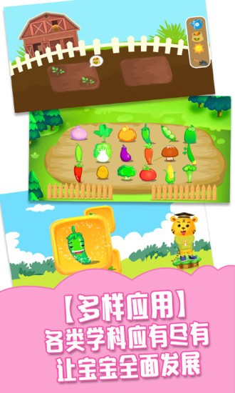 兒童學(xué)習(xí)游戲大全 v6.4 安卓版 3