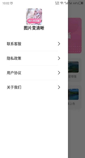圖片變清晰安卓版