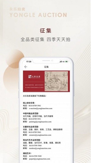 永樂拍賣 v2.5.4 最新版 2