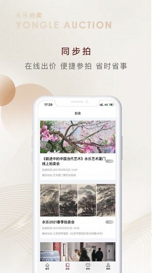 永樂拍賣 v2.5.4 最新版 3