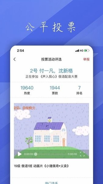 投票活動評選app下載