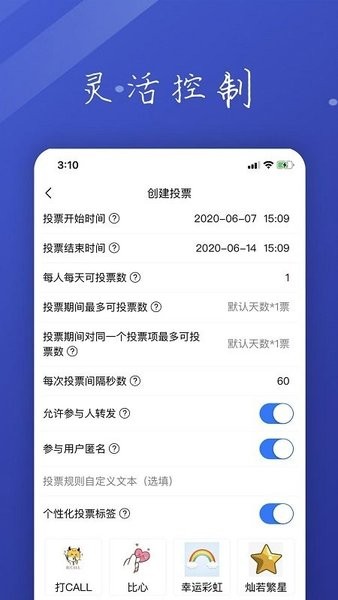投票活動評選平臺 v1.7.5 安卓版 0