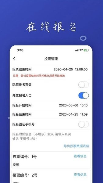 投票活動評選平臺 v1.7.5 安卓版 3