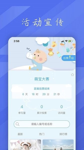 投票活動評選安卓版