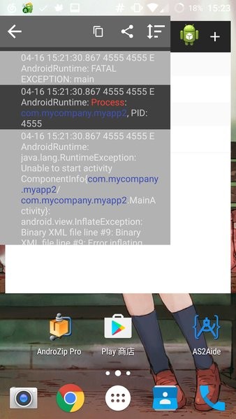 日志記錄器app