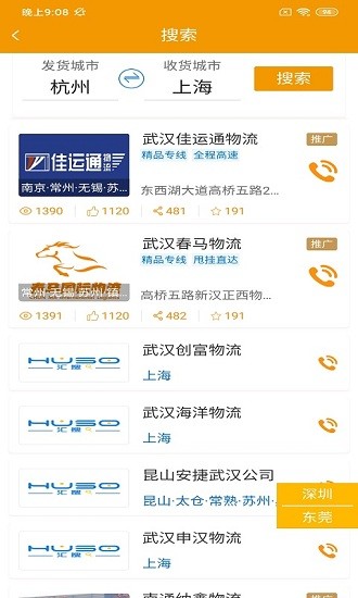 翰江智運(yùn)司機(jī)版app