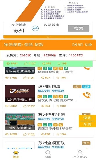 翰江智運(yùn)司機(jī)端 v2.6.8 安卓官方版 3