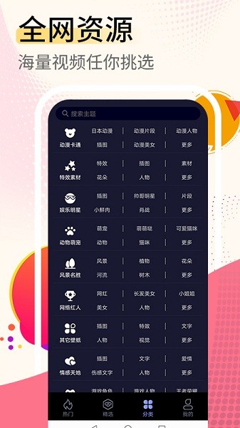 手機視頻壁紙大全app