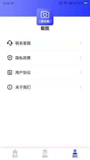 截長(zhǎng)圖助手 v23.11.17 安卓版 1