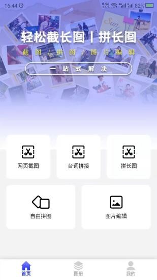 截長(zhǎng)圖助手 v23.11.17 安卓版 3