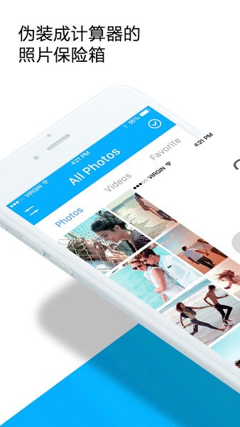 私密照片保險箱 v2.0 安卓版 2