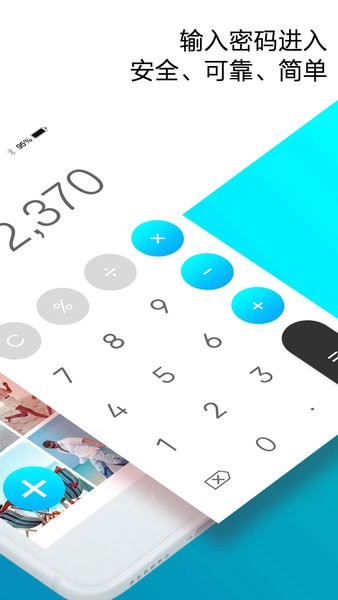 私密照片保險箱 v2.0 安卓版 1