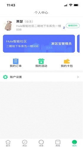 Hula家區(qū)寶最新版 v2.0.5 安卓版 0
