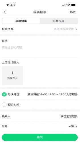 Hula家區(qū)寶最新版 v2.0.5 安卓版 3