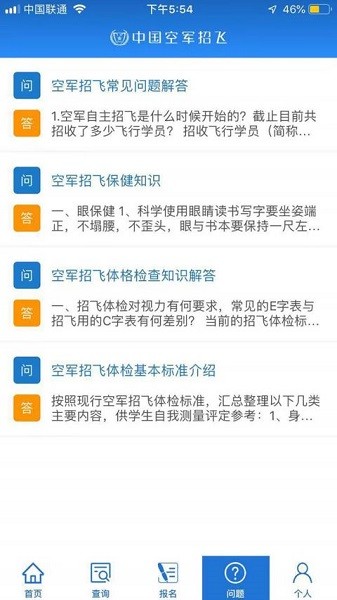 中國空軍招飛手機(jī)app v1.0.7 安卓最新版 1