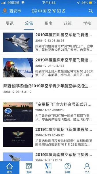中國空軍招飛手機(jī)app v1.0.7 安卓最新版 2