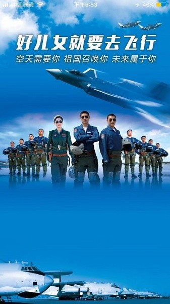 中國空軍招飛app
