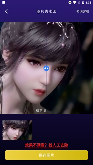 一鍵圖片去水印軟件免費(fèi)版 v1.7.1 安卓版 2