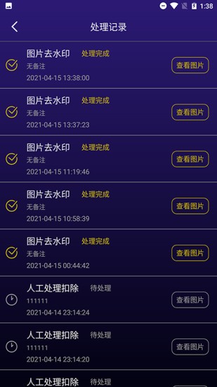 一鍵圖片去水印軟件免費(fèi)版 v1.7.1 安卓版 3