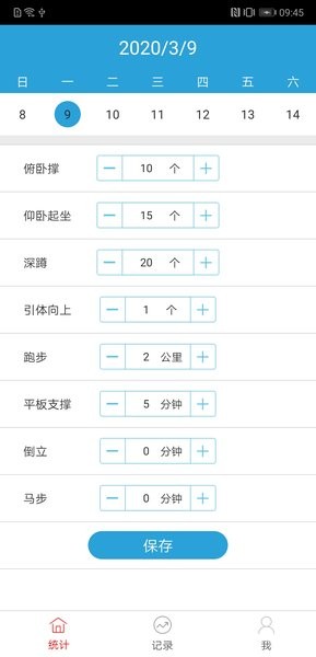 健身統(tǒng)計app v1.4.0 安卓版 1