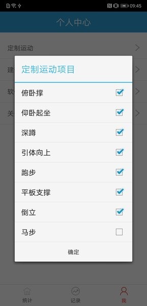 健身統(tǒng)計app 健身統(tǒng)計軟件