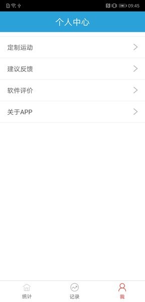 健身統(tǒng)計app v1.4.0 安卓版 2