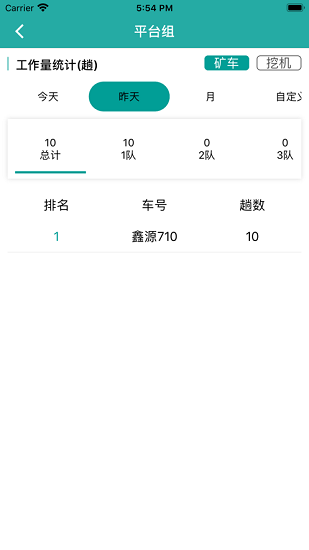 礦山e管家 v2.18.8 安卓版 1