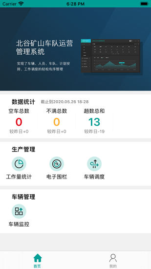 礦山e管家 v2.18.8 安卓版 3