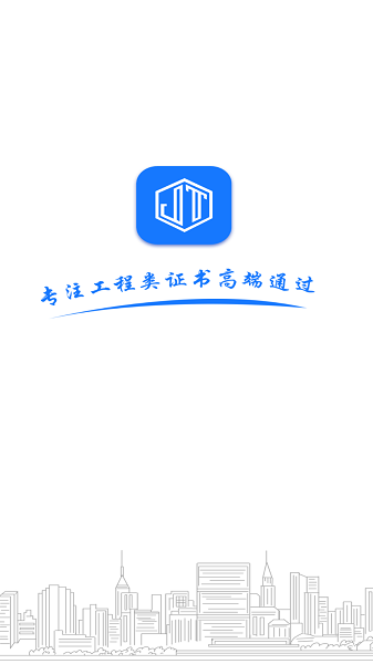 建圖教育官方版 v1.2.3 安卓版 0