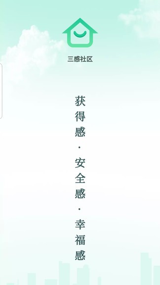 三感社區(qū)app v2.0.1 安卓版 0