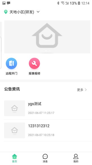 三感社區(qū)客戶端