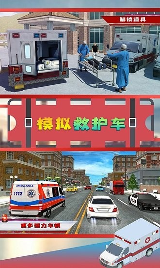模擬救護(hù)車手機(jī)版 v1.1 安卓版 2