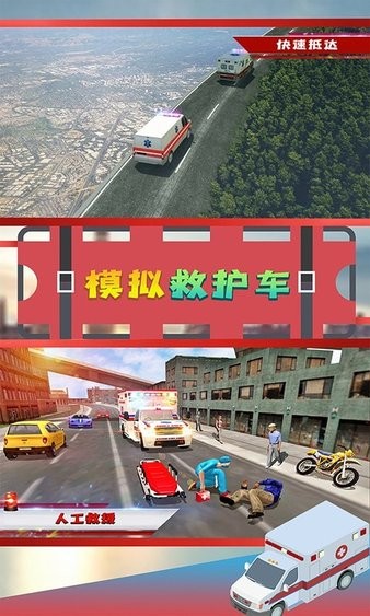 模擬救護車手游 v1.1 安卓版 0