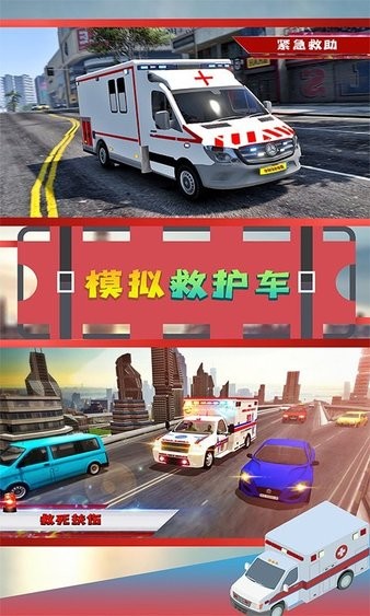 模擬救護車手游 v1.1 安卓版 2