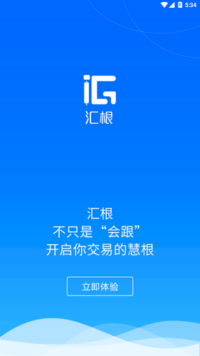 匯根最新版 v1.0.4 安卓版 2