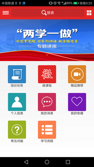 民航黨員在線課堂app v1.0.3 安卓版 3