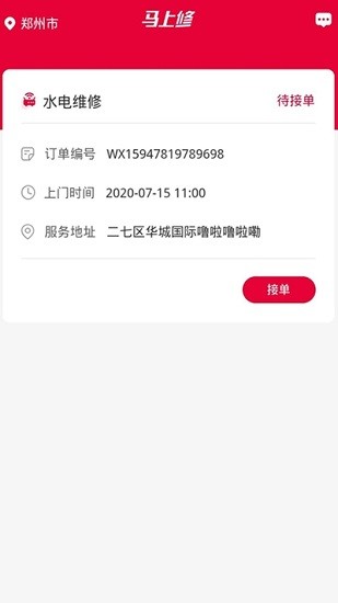 馬上修服務(wù)端 v1.1.4 安卓版 0