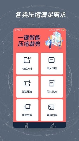 圖片修改尺寸app下載