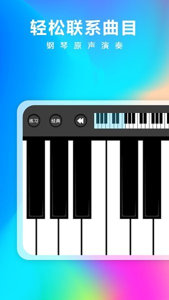 鋼琴考級(jí)軟件 v1.0.2 安卓版 0
