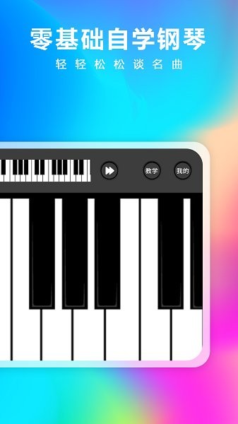 鋼琴考級(jí)軟件 v1.0.2 安卓版 1