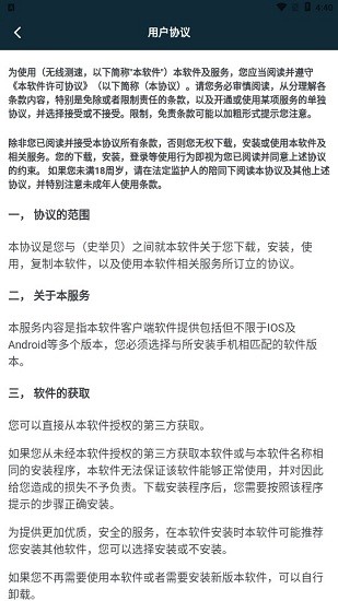 無(wú)線測(cè)速軟件