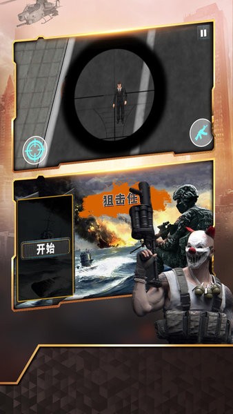 狙擊任務(wù)手游版 v1.2 安卓完整版 1