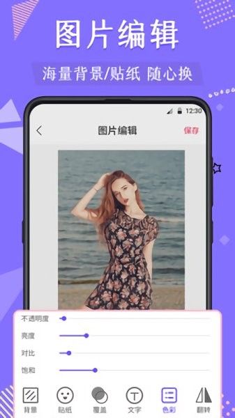 換背景 v4.4.3 安卓版 1