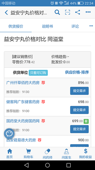 兔靈醫(yī)藥價(jià)格315網(wǎng)0