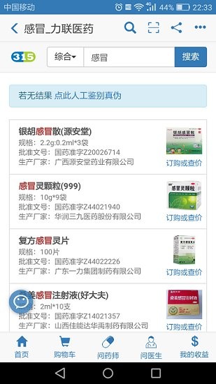 兔靈醫(yī)藥價(jià)格315網(wǎng)1