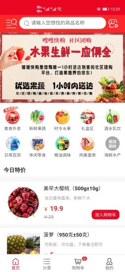 嗖嗖快購(gòu)app2