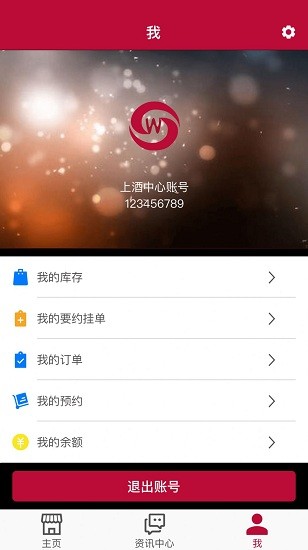 上酒中心 上酒中心app