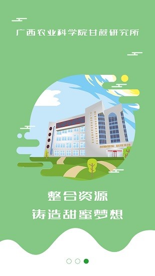 蔗豐收安卓版